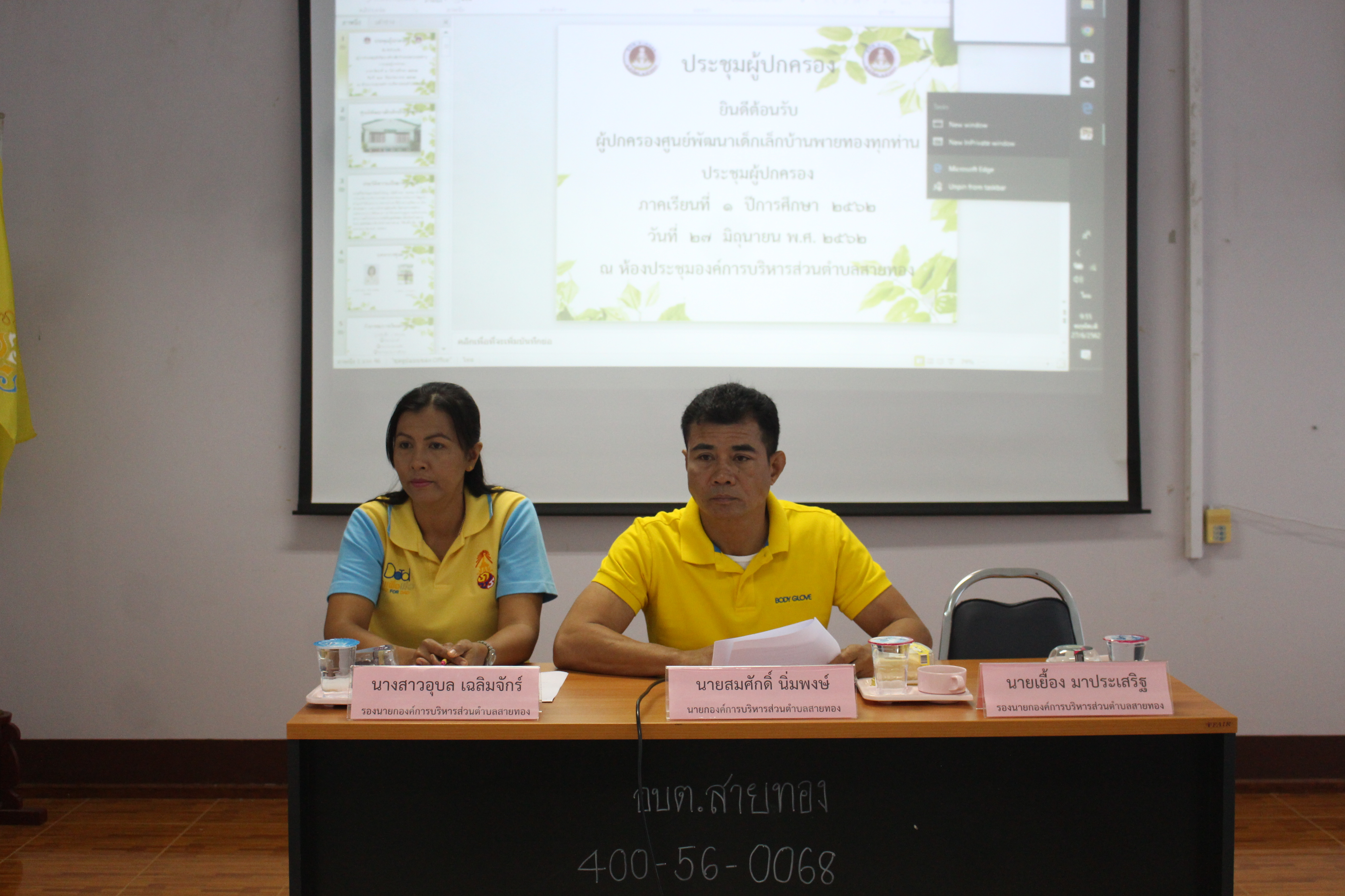 ร่วมประชุมผู้ปกครองนักเรียนศูนย์พัฒนาเด็กเล็กบ้านพายทองในสังกัดองค์การบริหารส่วนตำบลสายทอง ประจำปีการศึกษา 2562