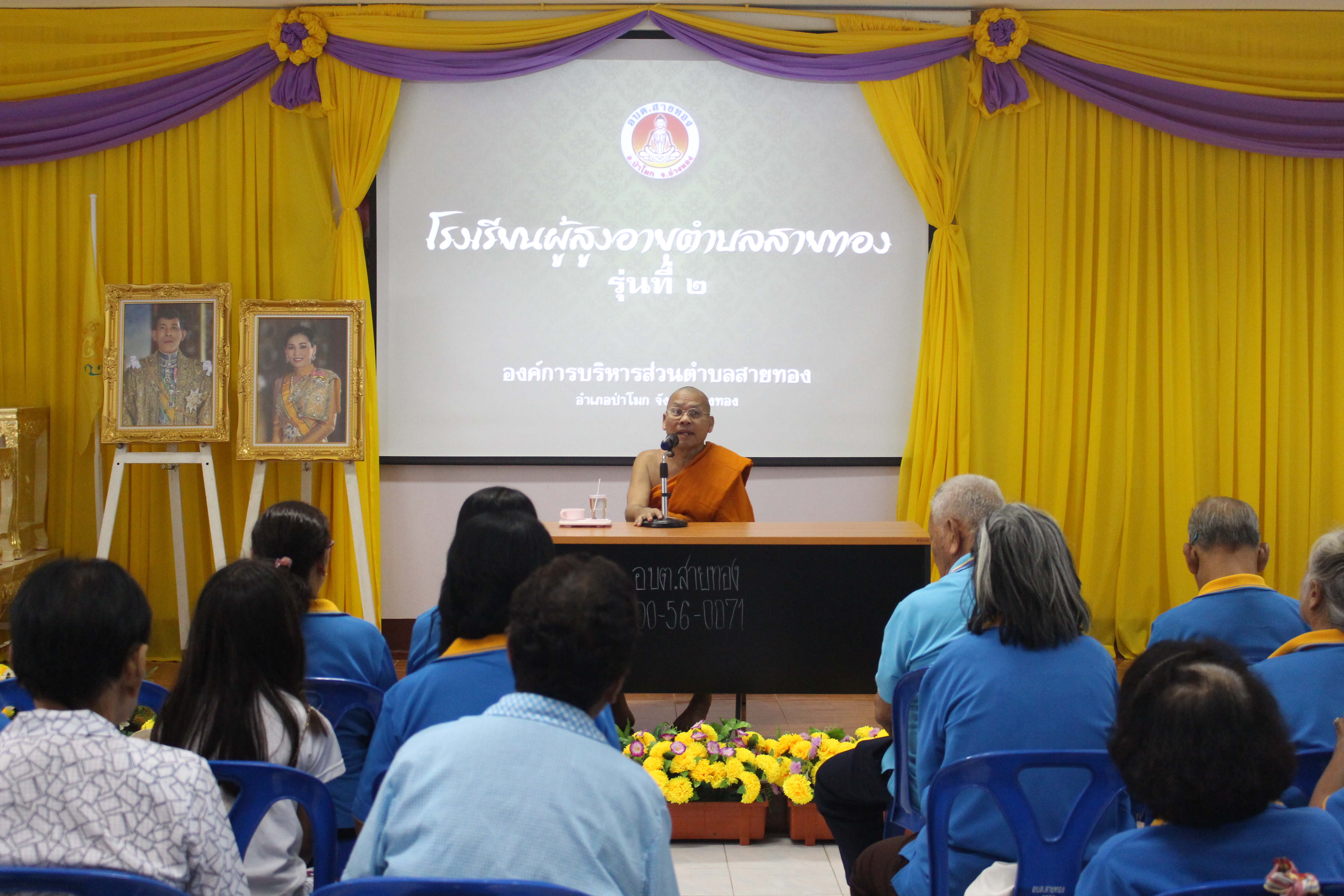 โรงเรียนผู้สูงอายุตำบลสายทอง